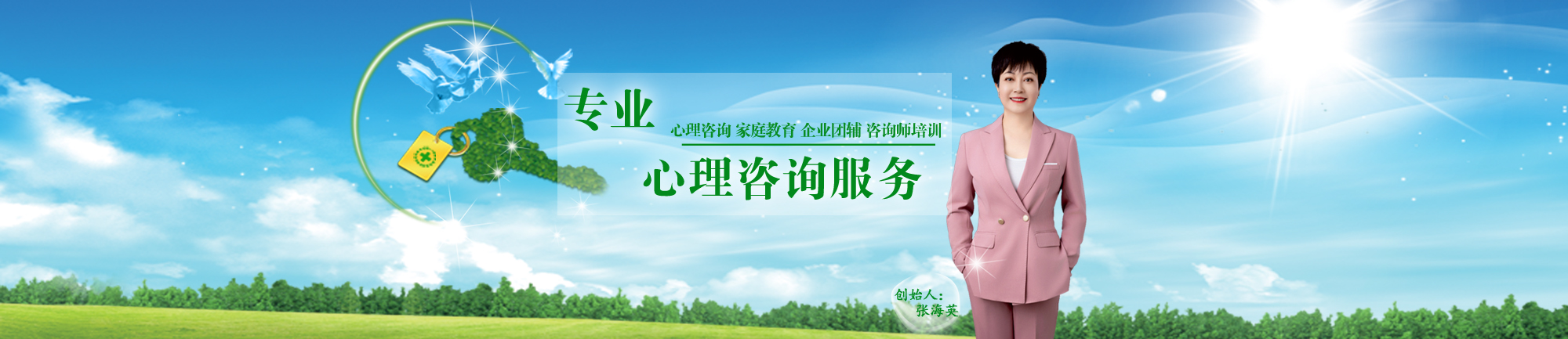 首页焦点图01张海英